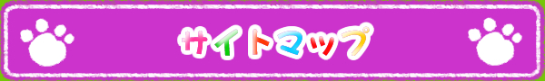 �T�C�g�}�b�v